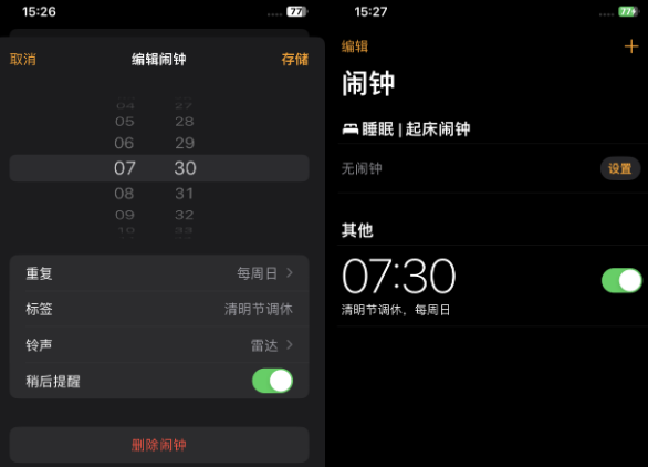 潮州苹果客服维修咨询分享调休时iPhone闹钟不响怎么办 