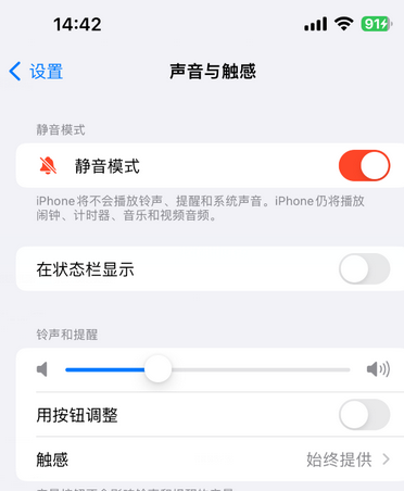 潮州苹果15Pro维修网点分享iPhone15Pro系列机型中隐藏静音图标 