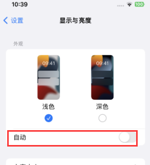 潮州苹果15服务店分享iPhone15无法关闭深色模式怎么办 