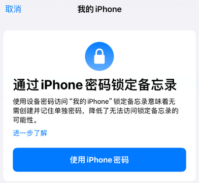 潮州apple维修分享iPhone锁定备忘录的两种方式 