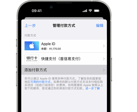 潮州苹果维修服务中心如何通过家人共享更改iPhone付款方式 