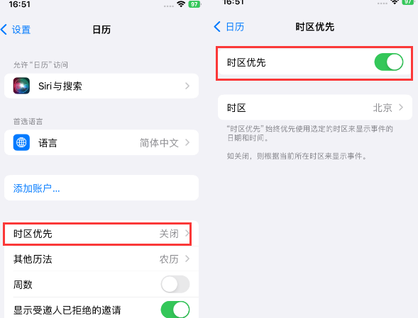 潮州苹果15维修站分享iPhone15日历如何设定时区优先 