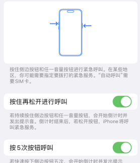 潮州苹果14维修站分享iPhone14如何使用SOS紧急联络 