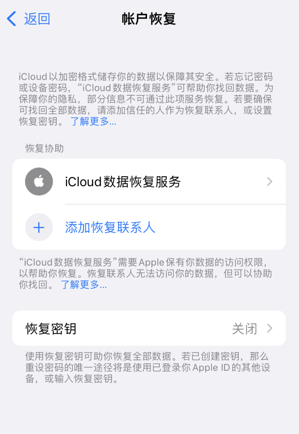 潮州苹果维修如何避免被他人利用该密钥锁定AppleID帐户 