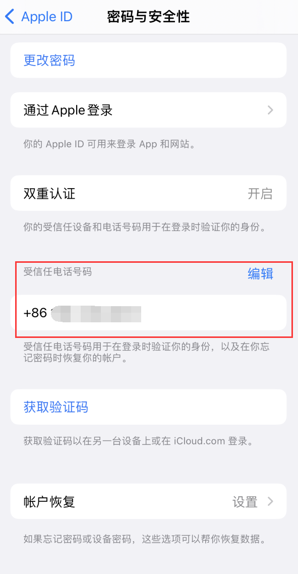 潮州iPhone维修服务如何设置提示手机号码并未与此手机关联 