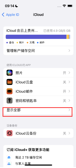 潮州apple维修分享AppleMusic音乐库里出现了别人的歌单怎么办 